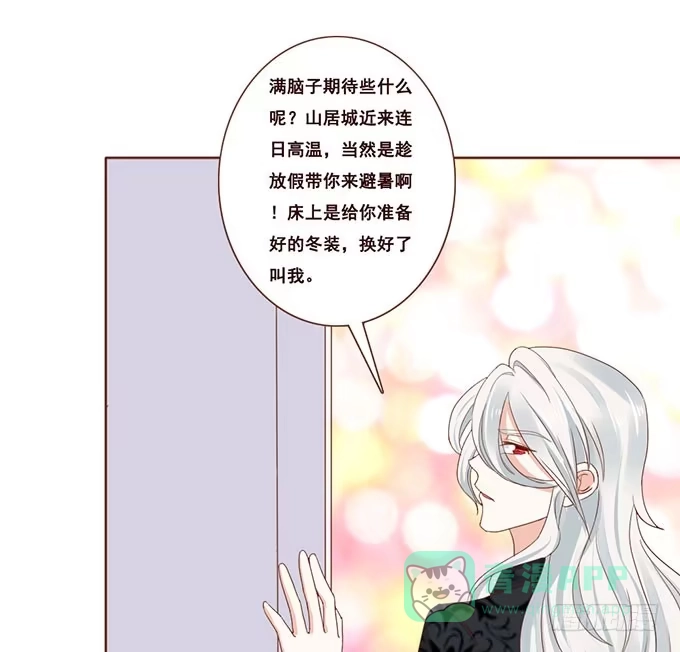 《魔王恋爱指南》七夕特别篇之跨越地球说爱你 第41页