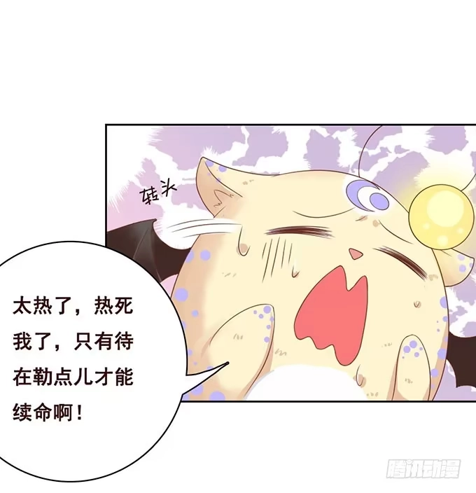 《魔王恋爱指南》七夕特别篇之跨越地球说爱你 第8页