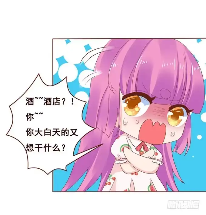 《魔王恋爱指南》七夕特别篇之跨越地球说爱你 第39页