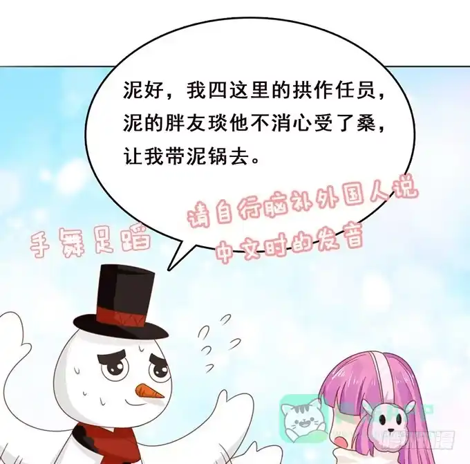 《魔王恋爱指南》七夕特别篇之跨越地球说爱你 第76页