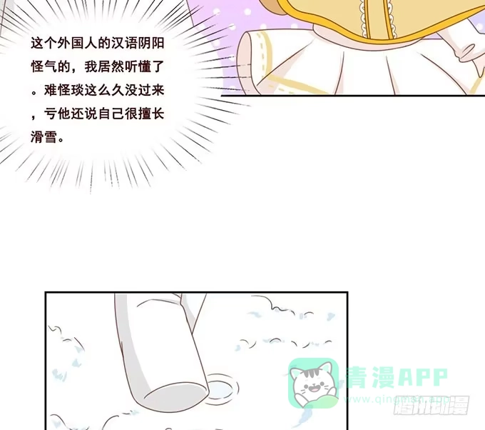 《魔王恋爱指南》七夕特别篇之跨越地球说爱你 第81页
