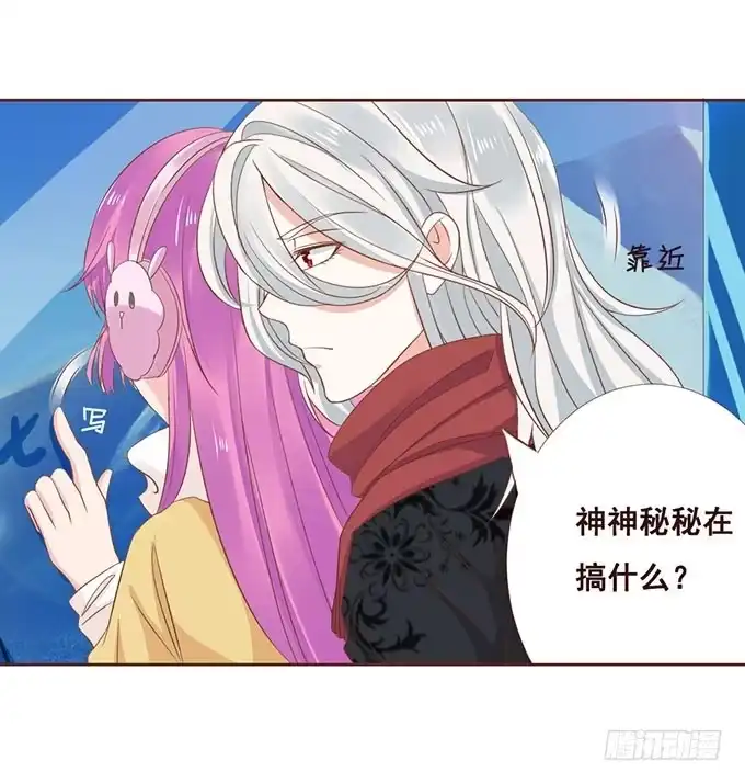 《魔王恋爱指南》七夕特别篇之跨越地球说爱你 第58页