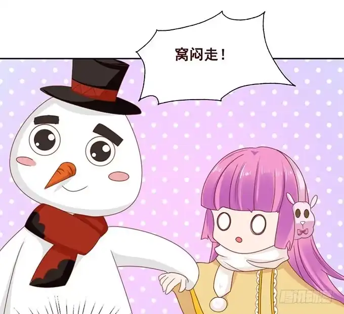 《魔王恋爱指南》七夕特别篇之跨越地球说爱你 第80页