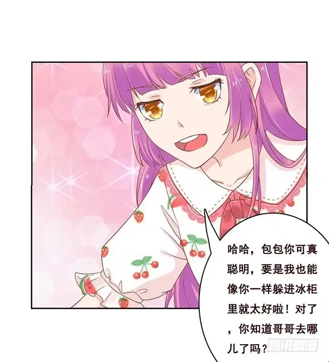 《魔王恋爱指南》七夕特别篇之跨越地球说爱你 第9页