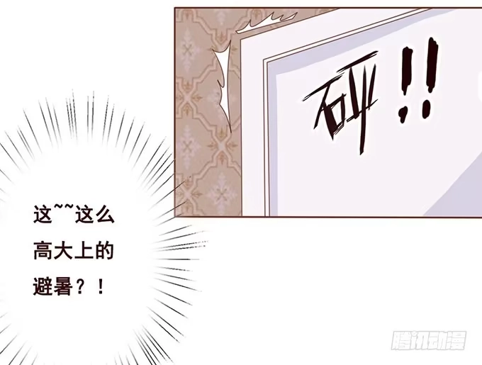 《魔王恋爱指南》七夕特别篇之跨越地球说爱你 第43页