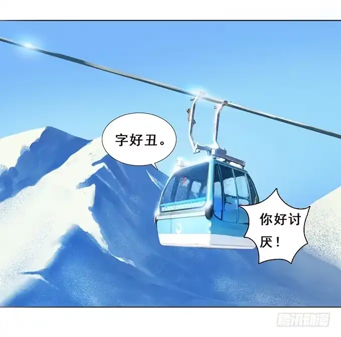 《魔王恋爱指南》七夕特别篇之跨越地球说爱你 第64页