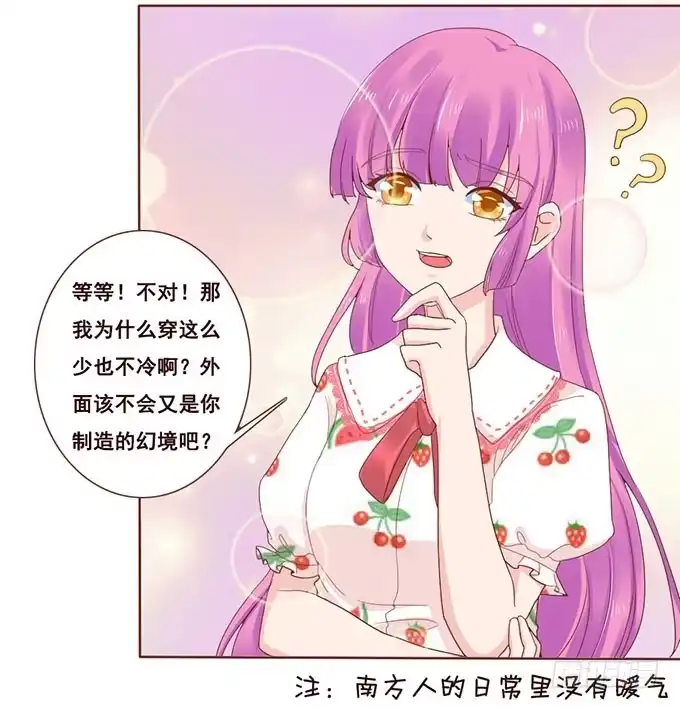 《魔王恋爱指南》七夕特别篇之跨越地球说爱你 第37页