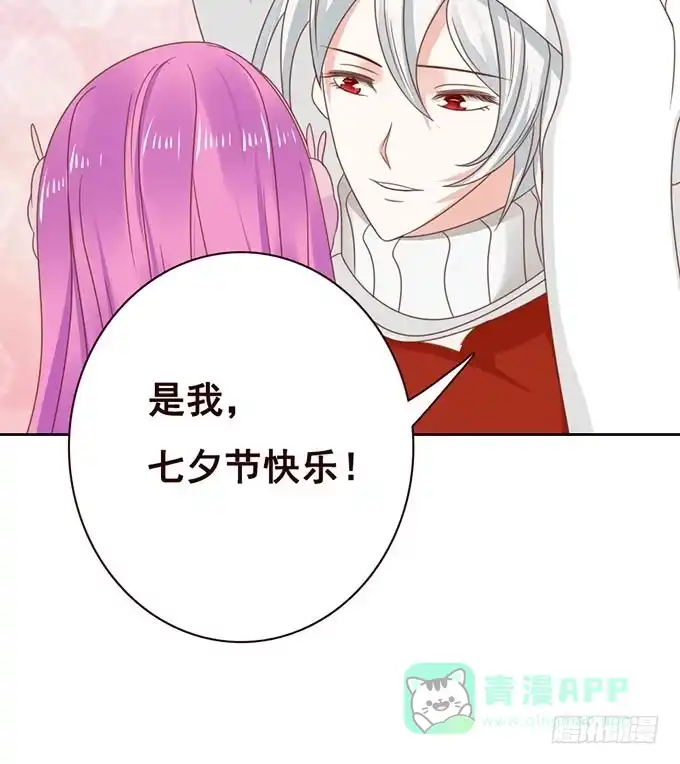 《魔王恋爱指南》七夕特别篇之跨越地球说爱你 第96页