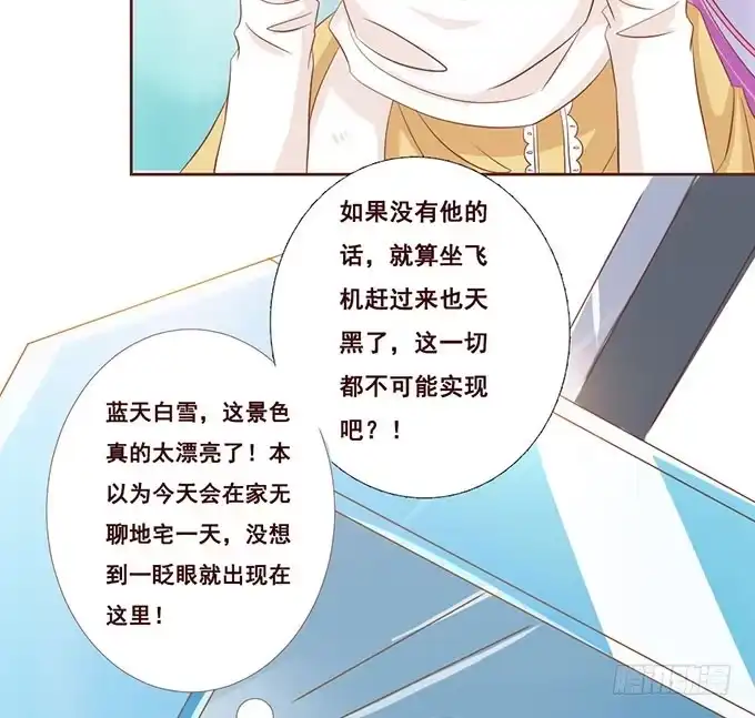 《魔王恋爱指南》七夕特别篇之跨越地球说爱你 第54页