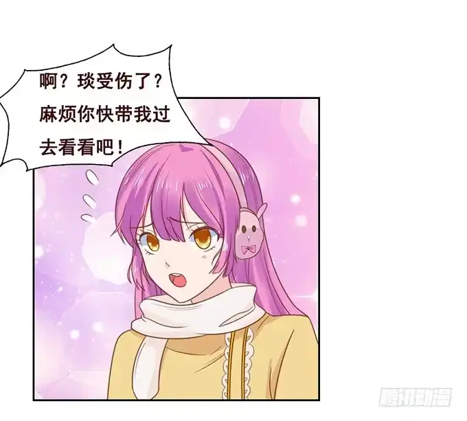 《魔王恋爱指南》七夕特别篇之跨越地球说爱你 第78页