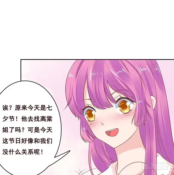 《魔王恋爱指南》七夕特别篇之跨越地球说爱你 第12页