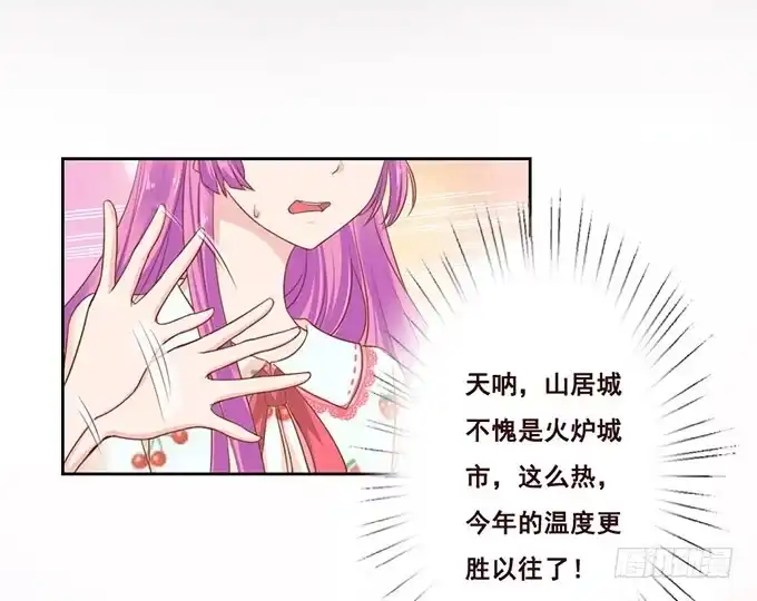 《魔王恋爱指南》七夕特别篇之跨越地球说爱你 第4页