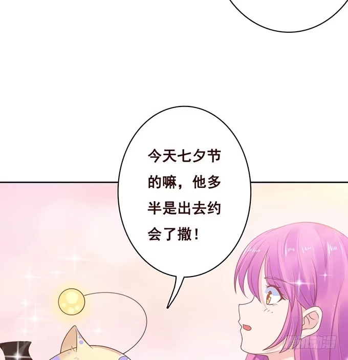《魔王恋爱指南》七夕特别篇之跨越地球说爱你 第10页