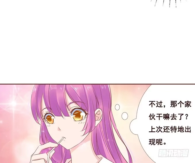 《魔王恋爱指南》七夕特别篇之跨越地球说爱你 第22页