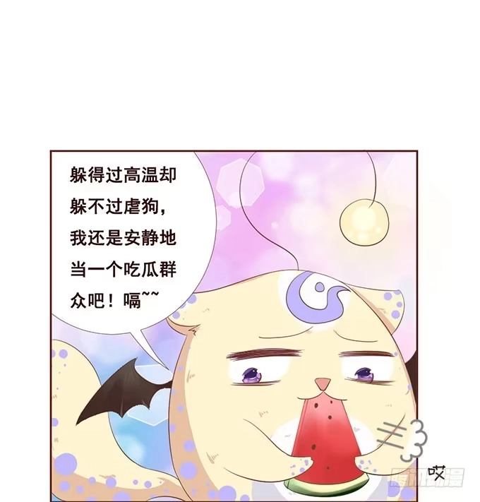《魔王恋爱指南》七夕特别篇之跨越地球说爱你 第30页
