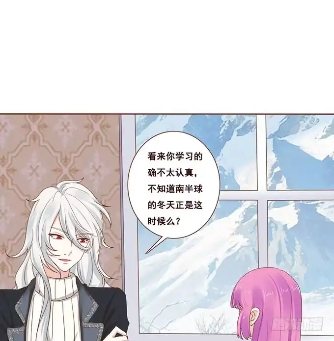 《魔王恋爱指南》七夕特别篇之跨越地球说爱你 第34页