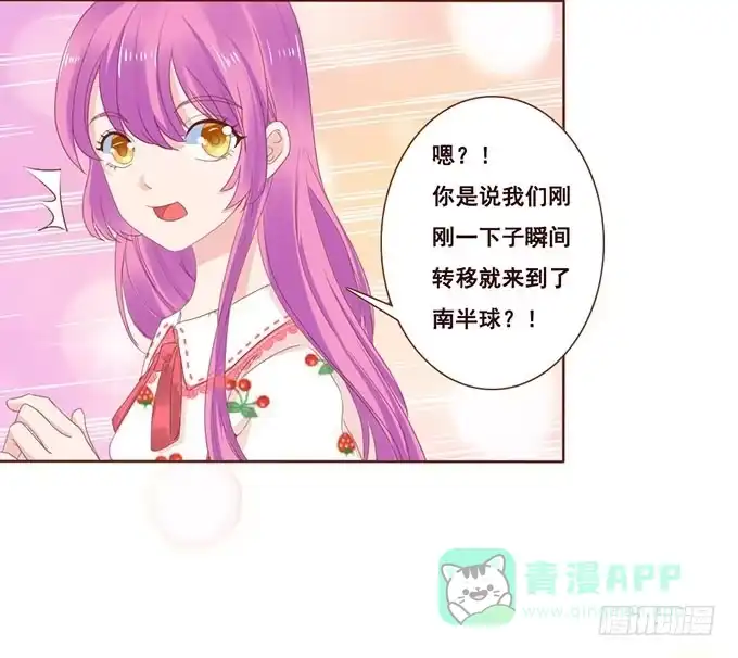 《魔王恋爱指南》七夕特别篇之跨越地球说爱你 第36页