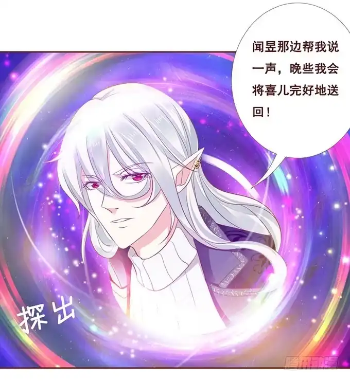 《魔王恋爱指南》七夕特别篇之跨越地球说爱你 第29页