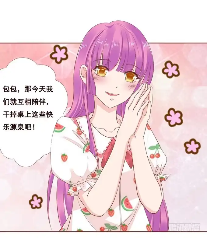 《魔王恋爱指南》七夕特别篇之跨越地球说爱你 第20页