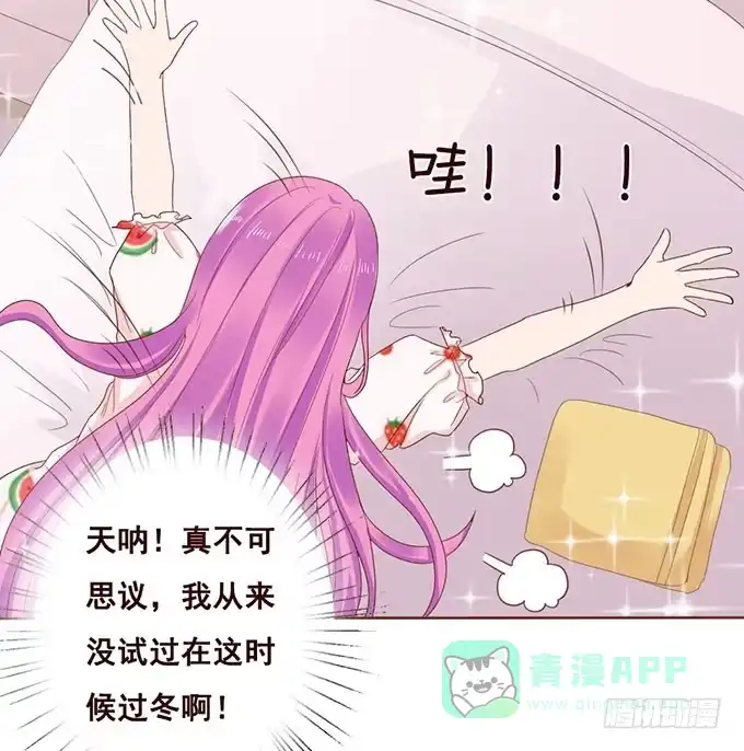《魔王恋爱指南》七夕特别篇之跨越地球说爱你 第46页