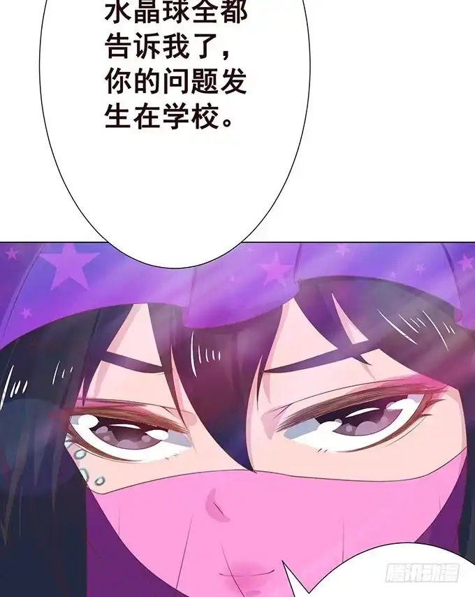 《魔王恋爱指南》占卜女郎要使坏 第25页