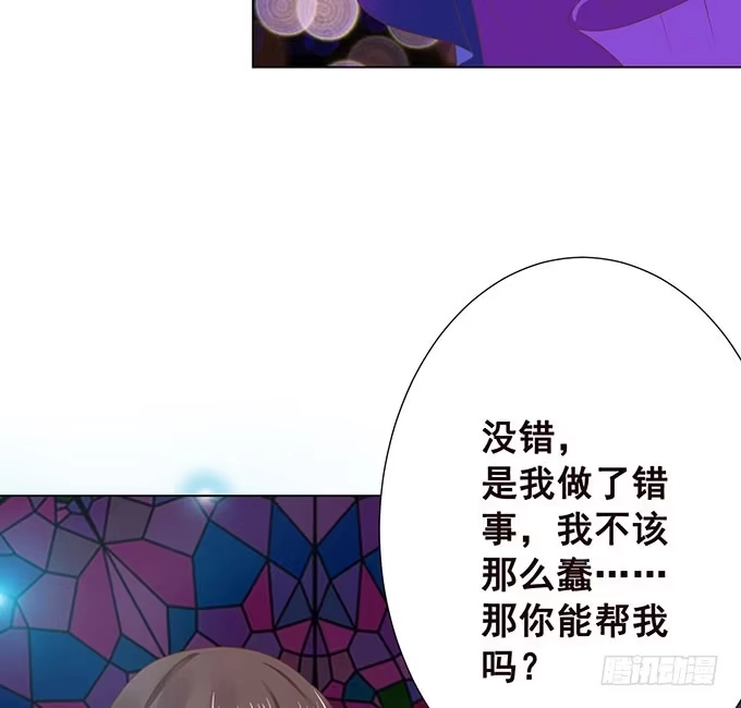《魔王恋爱指南》占卜女郎要使坏 第29页