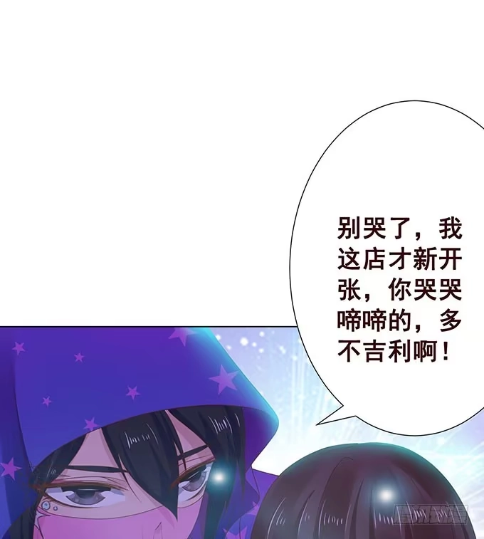 《魔王恋爱指南》占卜女郎要使坏 第37页