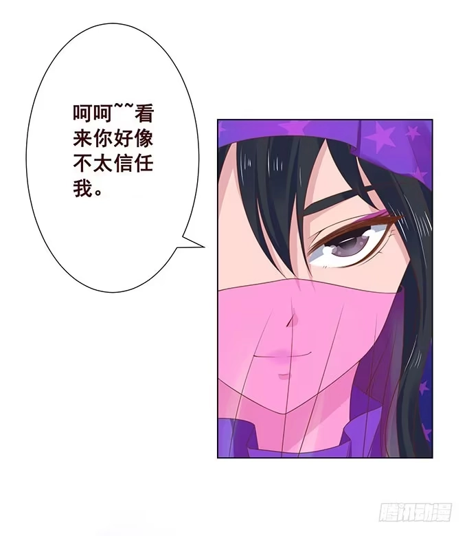 《魔王恋爱指南》占卜女郎要使坏 第20页