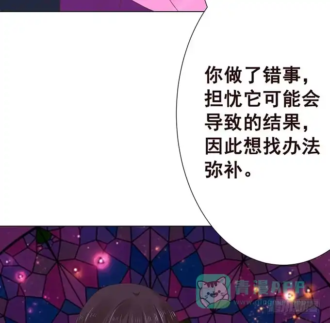 《魔王恋爱指南》占卜女郎要使坏 第26页