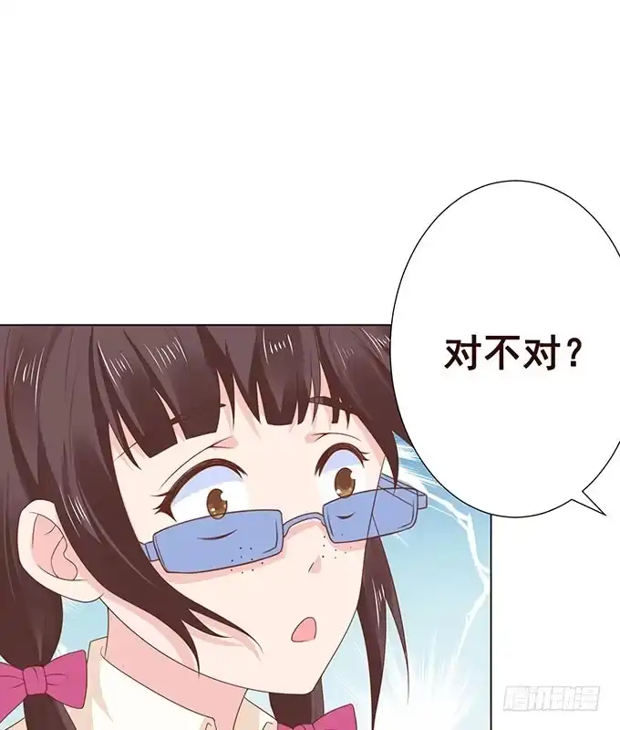 《魔王恋爱指南》占卜女郎要使坏 第43页