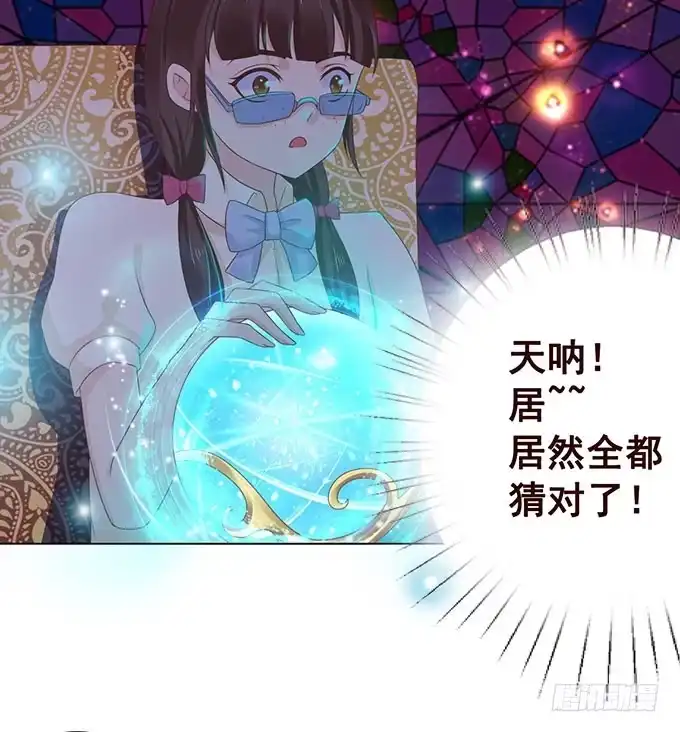 《魔王恋爱指南》占卜女郎要使坏 第27页