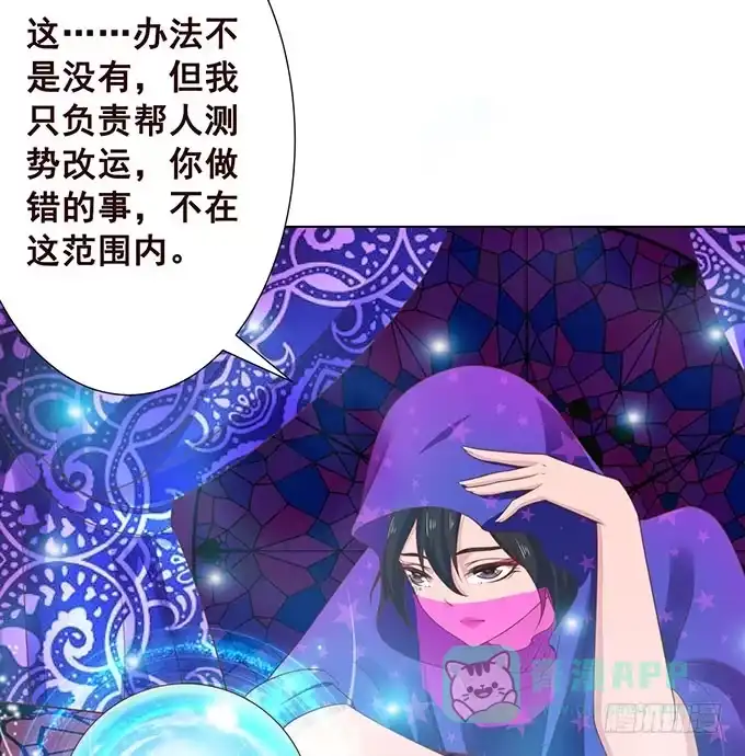 《魔王恋爱指南》占卜女郎要使坏 第31页