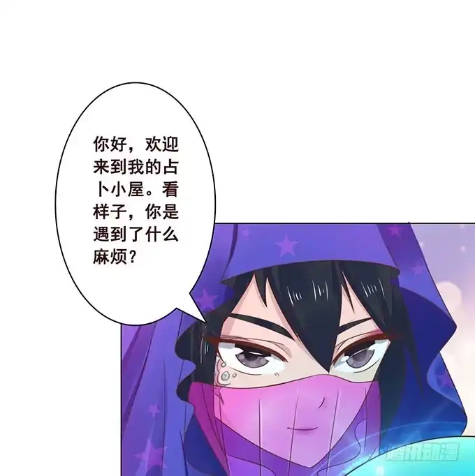 《魔王恋爱指南》占卜女郎要使坏 第15页
