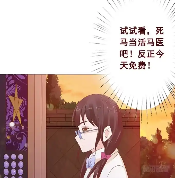 《魔王恋爱指南》占卜女郎要使坏 第9页