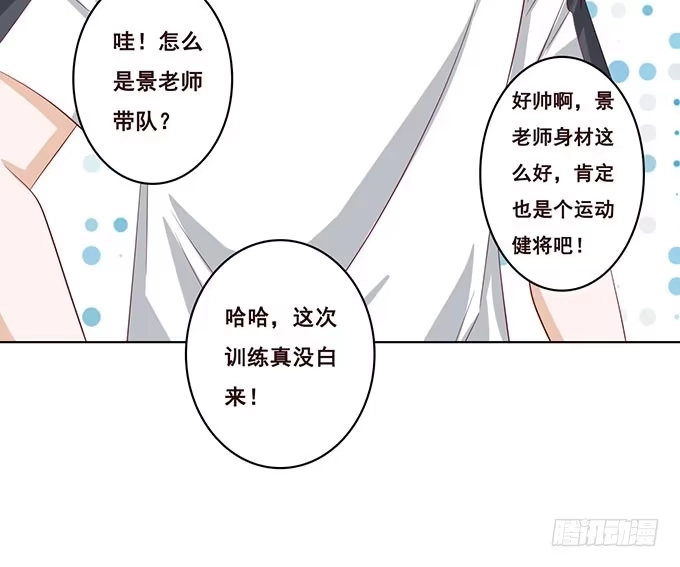 《魔王恋爱指南》占卜女郎要使坏 第52页
