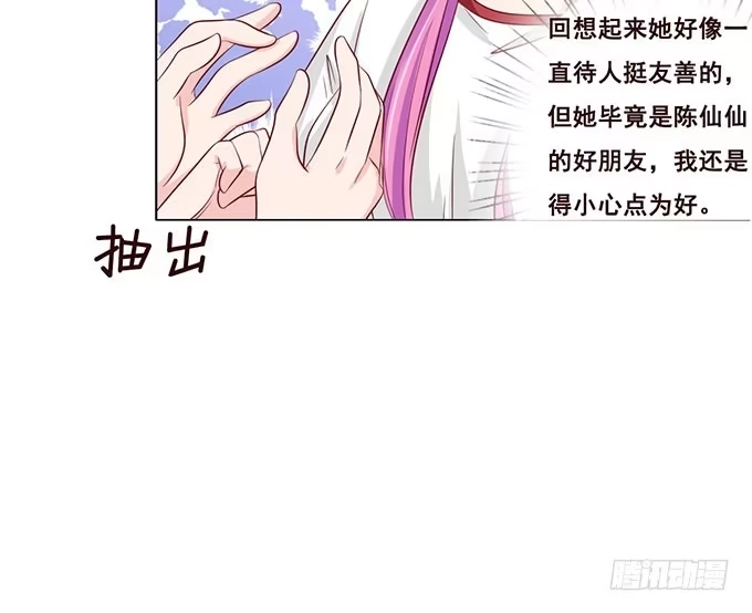 《魔王恋爱指南》占卜女郎要使坏 第64页