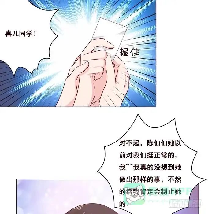 《魔王恋爱指南》占卜女郎要使坏 第61页
