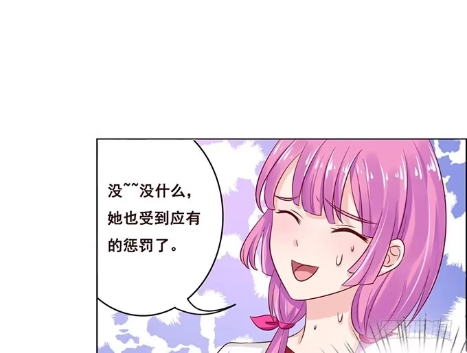 《魔王恋爱指南》占卜女郎要使坏 第63页