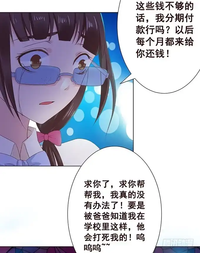 《魔王恋爱指南》占卜女郎要使坏 第35页