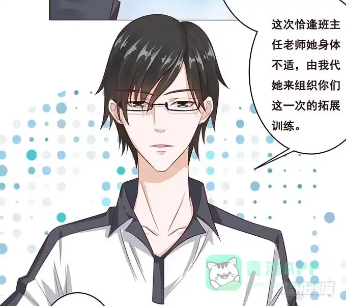 《魔王恋爱指南》占卜女郎要使坏 第51页
