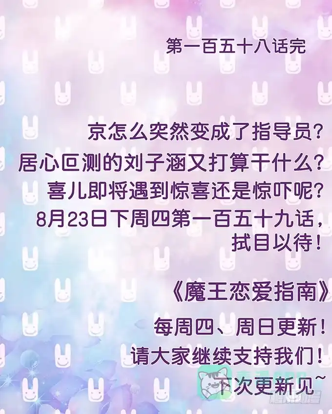《魔王恋爱指南》占卜女郎要使坏 第76页