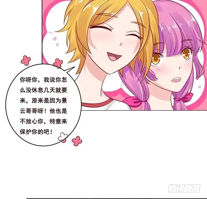 《魔王恋爱指南》占卜女郎要使坏 第54页