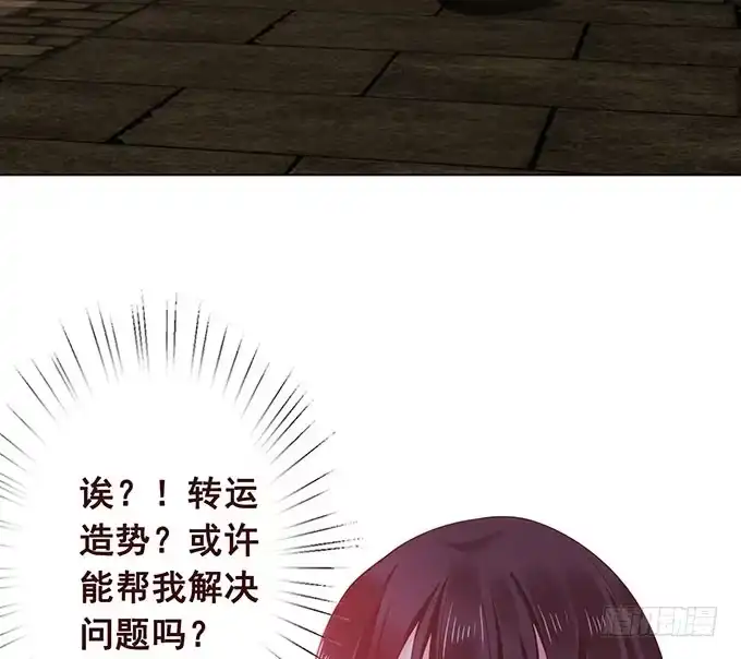 《魔王恋爱指南》占卜女郎要使坏 第7页