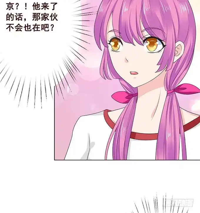 《魔王恋爱指南》占卜女郎要使坏 第73页