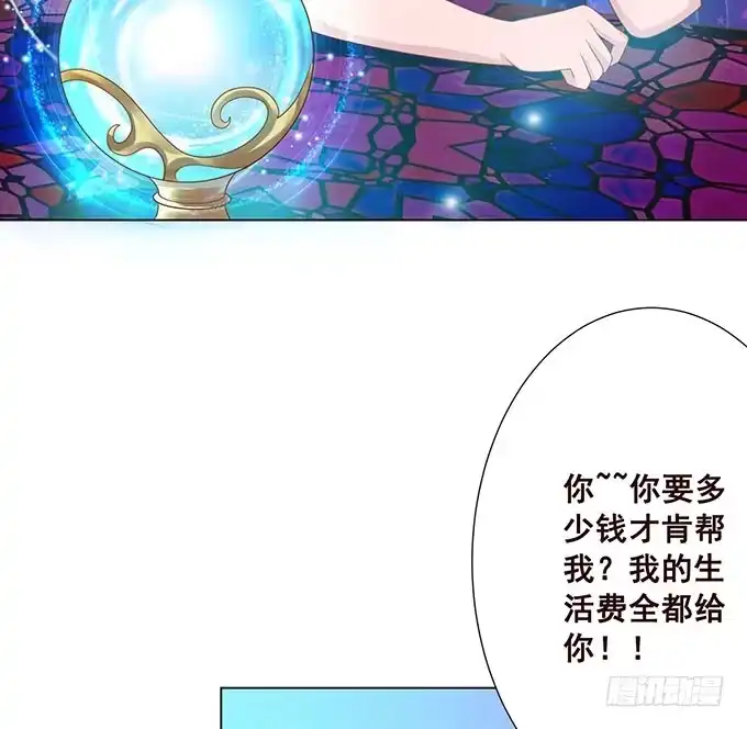 《魔王恋爱指南》占卜女郎要使坏 第32页