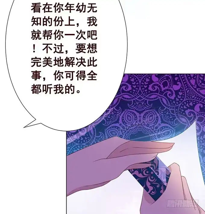 《魔王恋爱指南》占卜女郎要使坏 第39页