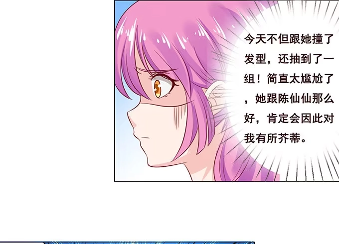 《魔王恋爱指南》占卜女郎要使坏 第60页