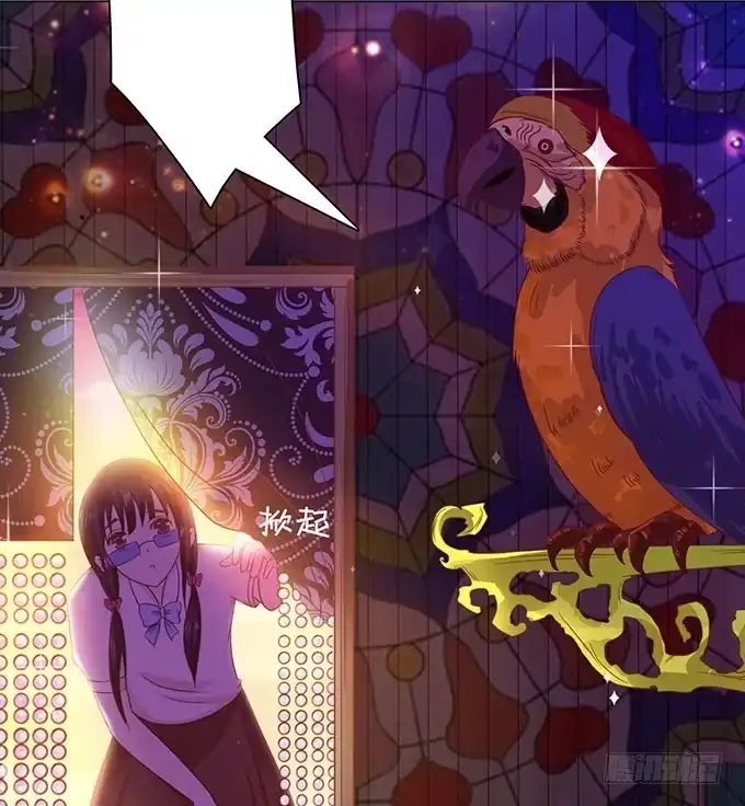 《魔王恋爱指南》占卜女郎要使坏 第12页