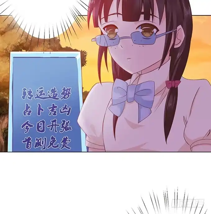 《魔王恋爱指南》占卜女郎要使坏 第8页