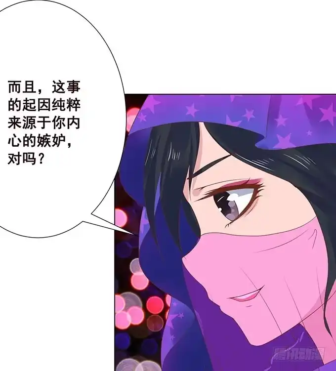 《魔王恋爱指南》占卜女郎要使坏 第28页